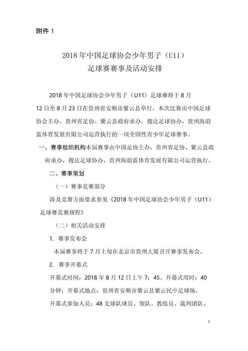 足球比赛时长是几分钟？揭秘比赛时间安排