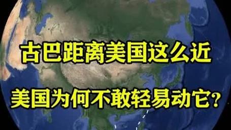 古巴和美国、中国的关系如何?揭秘古巴的国际立场