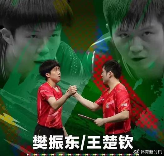 巅峰对决！王楚钦和樊振东谁更胜一筹？