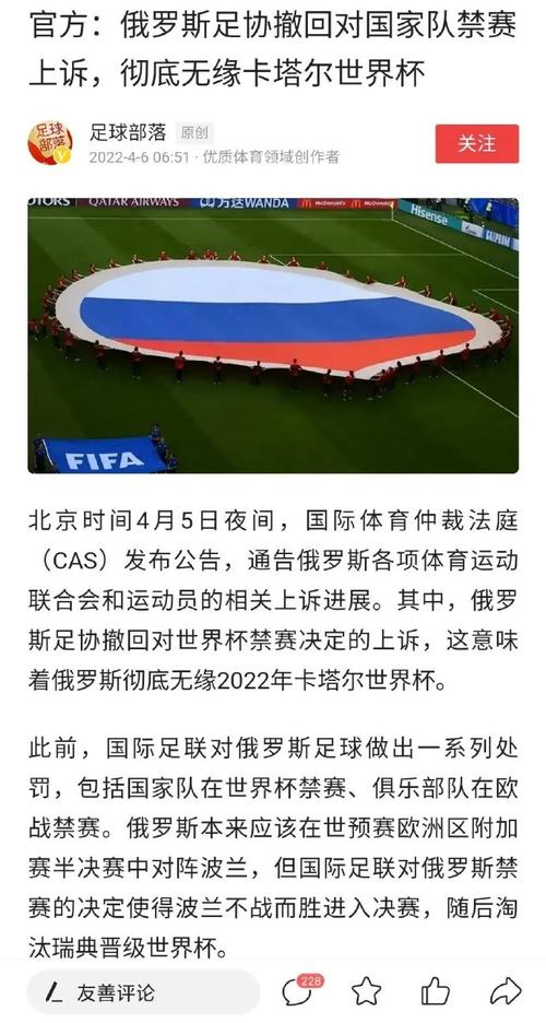 详解俄罗斯被禁赛：从国际足联到奥运会的处罚原因