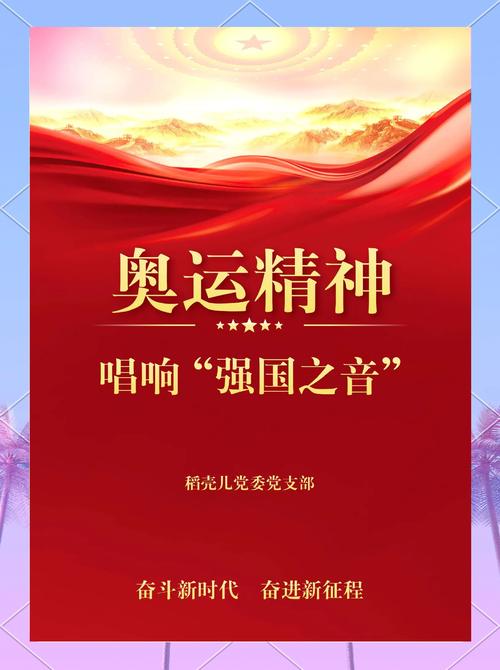 奥运精神在中国：探寻中国式奥运精神的独特魅力