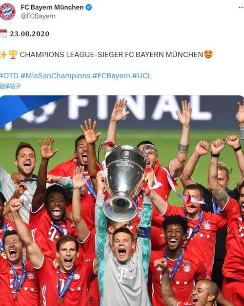 震惊!拜仁竟获得过这么多欧冠冠军,你都知道吗?