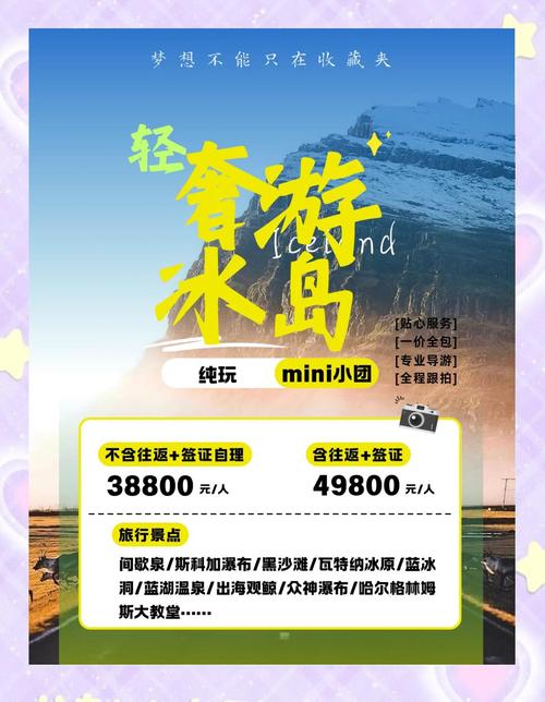 冰岛旅行费用详解：不同预算下的冰岛旅行方案推荐