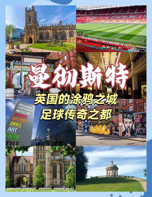 你知道曼彻斯特有多少足球队吗？曼市双雄的恩怨情仇