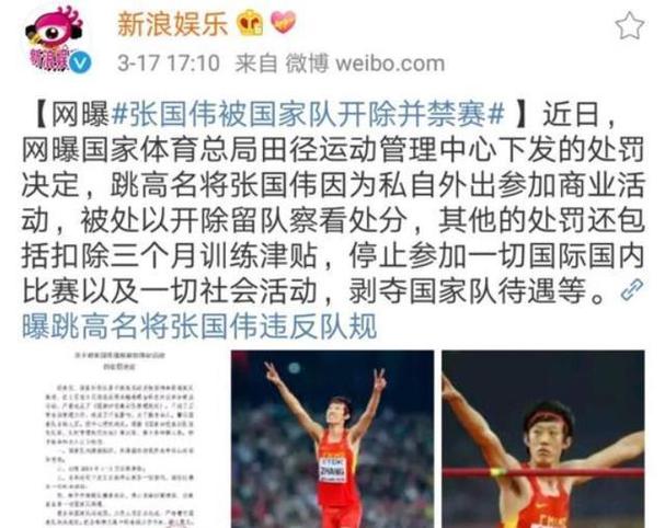 张国伟为什么被退队？跳高名将陨落背后真相