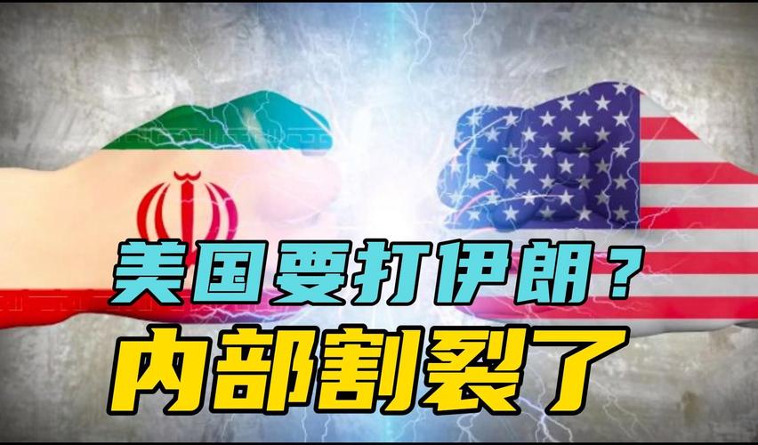 美国为何迟迟不打伊朗？深层原因及地缘政治博弈