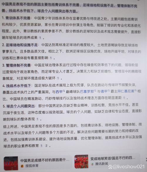 中国男足为什么总是被骂？成绩差是唯一原因吗？