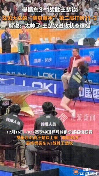 巅峰对决！王楚钦和樊振东谁更胜一筹？