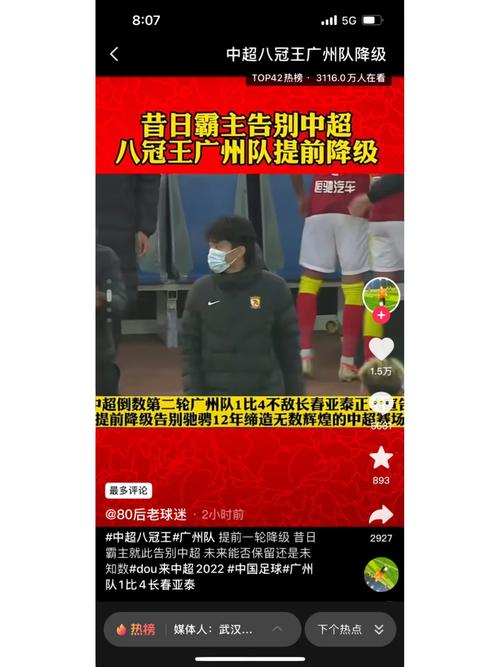 广州恒大为什么降级?中超霸主陨落背后真相