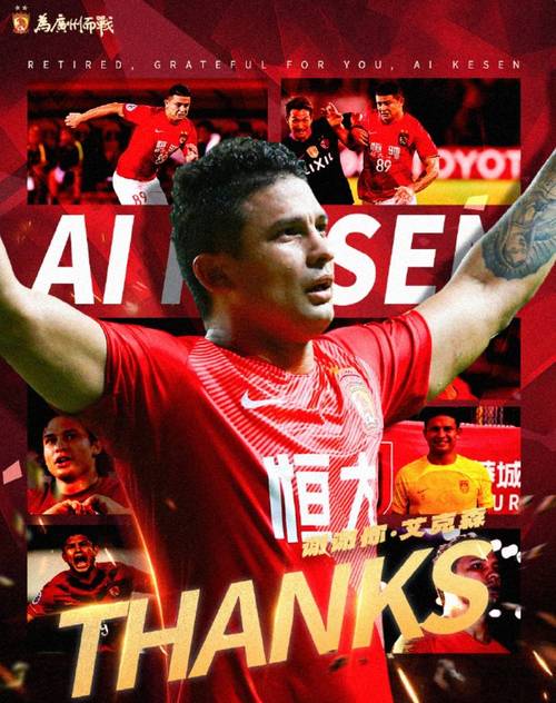 揭秘恒大外援名单：冠军背后的功臣们