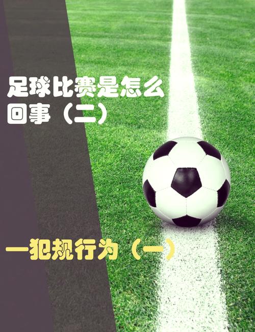 足球越位规则简单易懂讲解，一看就懂的越位判罚