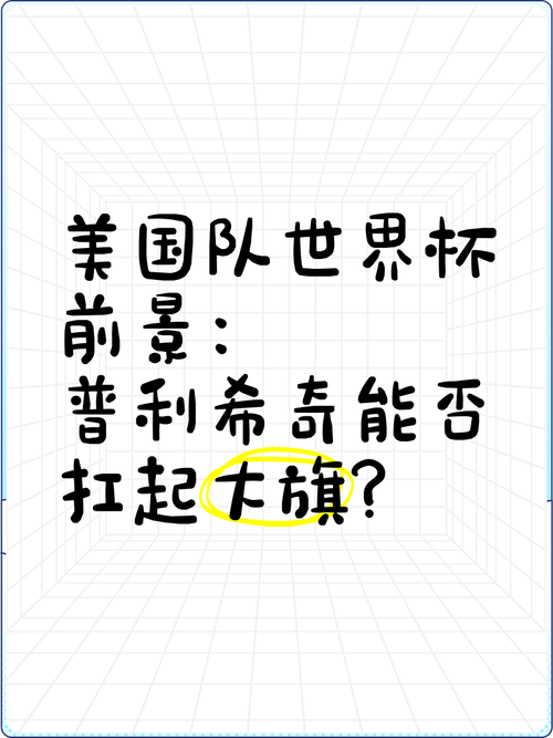 为什么这届世界杯没有美国队？揭秘美国队缺席世界杯的原因