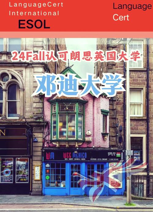 想去邓迪大学留学？它究竟值不值得你申请？