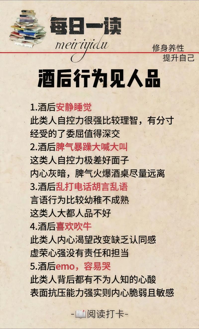 酒后探真言怎么做？5步学会真实表达内心情感
