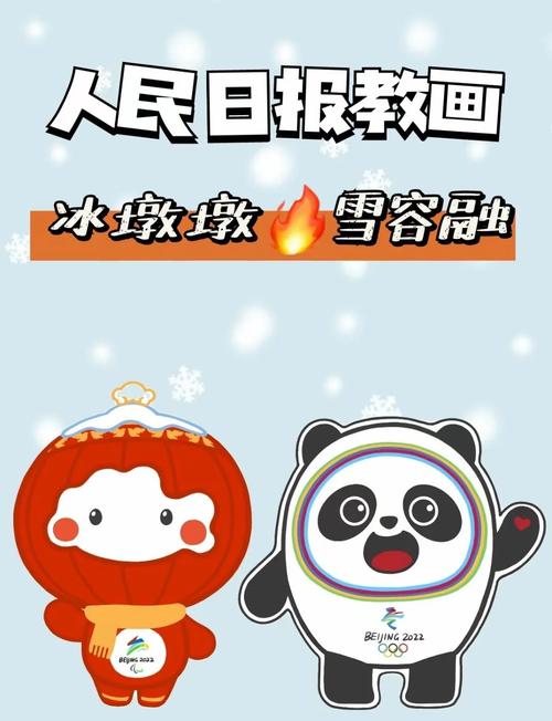 雪容融踢冰墩墩屁股视频在哪看？(热门平台推荐指南)