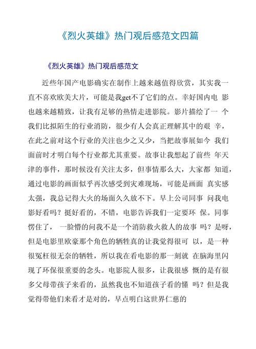 烈火英雄在豆瓣分高吗？看过的都说说真实感受！
