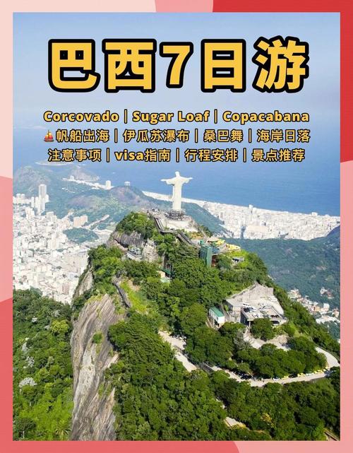 巴西和哥斯达黎加旅游有啥不同?看完这篇不再纠结!