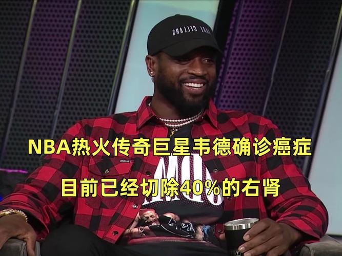 韦德身高是多少厘米?官方数据大揭秘真实高度!