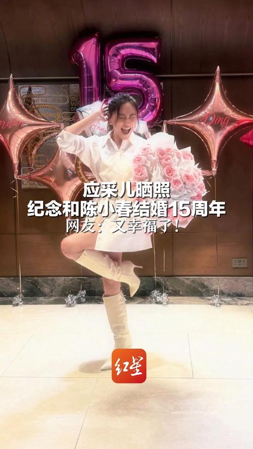 陈小春应采儿纪念结婚10年粉丝如何送祝福？感人留言合集(一起送祝福)