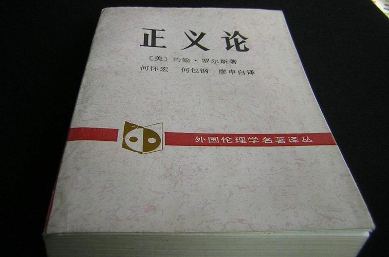 罗尔斯正义论怎么学?5个要点轻松入门指南