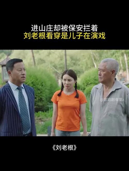 电视剧刘老根三部全集2019哪里可以看？这几个免费平台推荐下载！