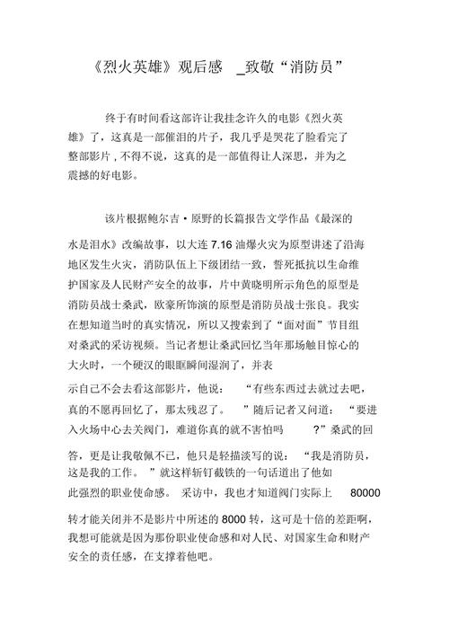 烈火英雄在豆瓣分高吗？看过的都说说真实感受！