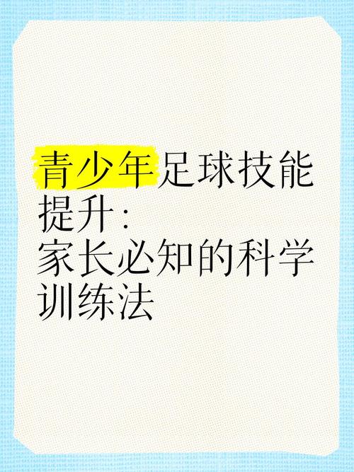 足球青训效果怎么样?揭秘家长必知的4大益处真相!