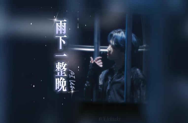 雨下一整晚mv讲述了什么故事?5个细节揭秘情感内核!