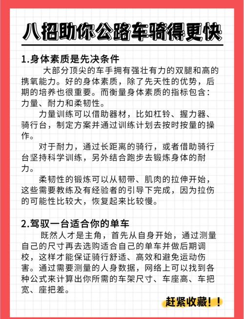 公路车吧怎么玩？新手必学的5个入门技巧！