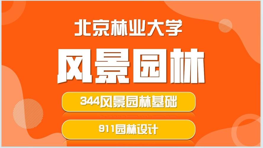 为什么北京林业大学bbs值得关注?校园生活必备交流地