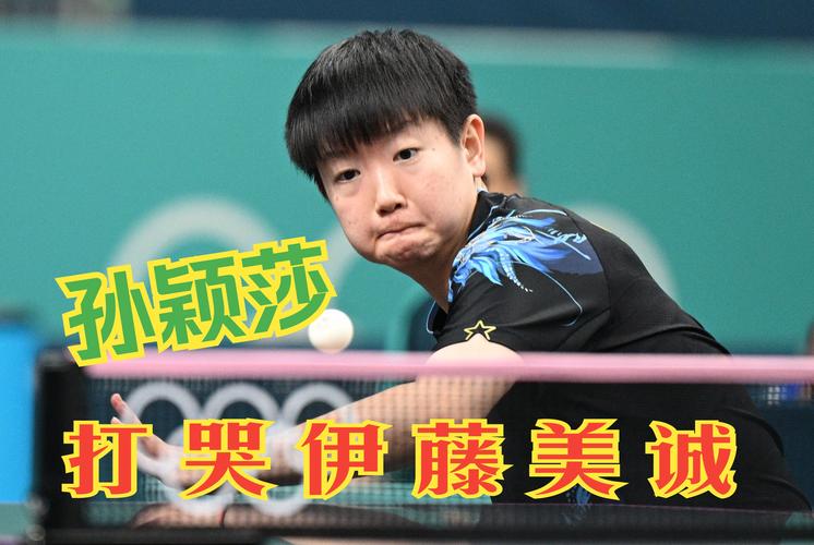 孙颖莎横扫伊藤美诚经典战局，完整赛事精华回顾必备！