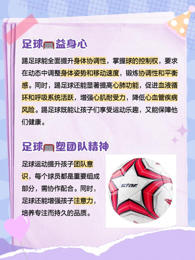 足球青训效果怎么样?揭秘家长必知的4大益处真相!