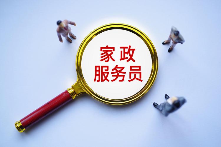 清华毕业当保姆值不值？学历与家政行业适配度解析