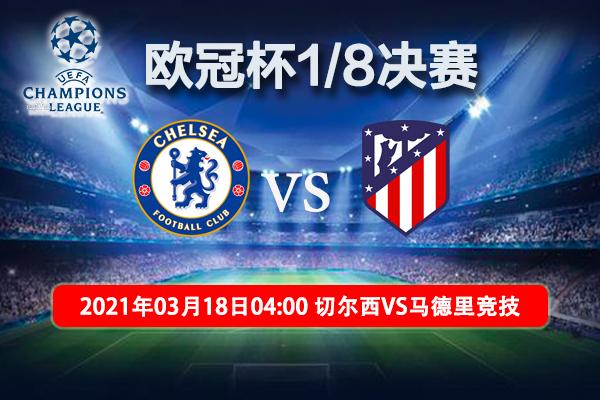 马竞vs切尔西比分预测,专家赛前看法分析总结