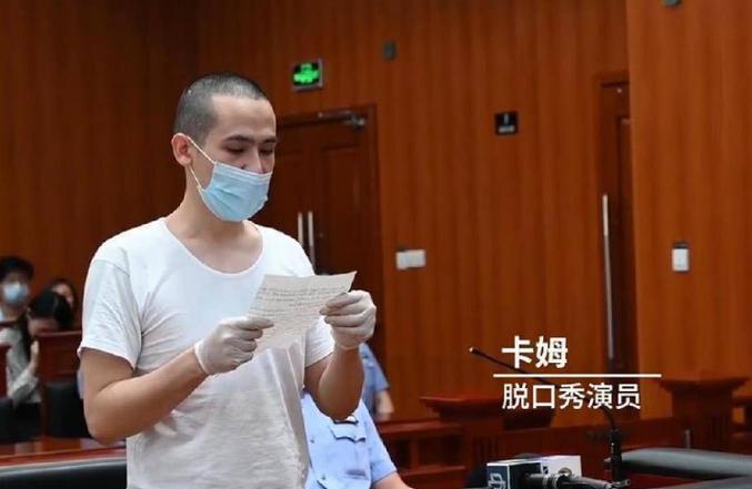 脱口秀演员卡姆出狱后发文致歉引发热议？网友评论全汇总！