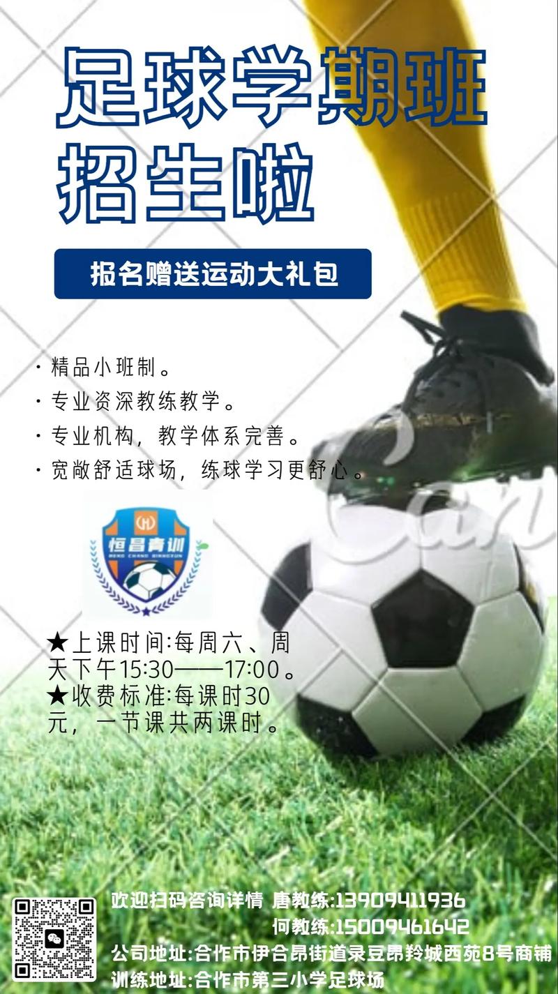 足球青训效果怎么样?揭秘家长必知的4大益处真相!