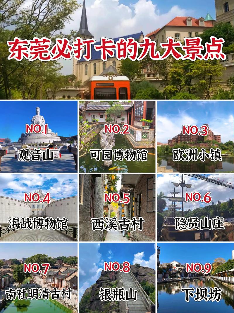 东莞有什么好玩的地方?情侣必去这8个浪漫打卡点