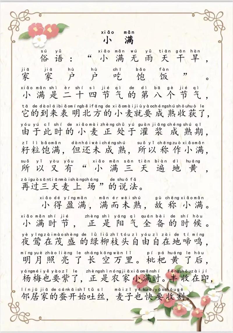 终归小满胜万全什么意思?一文详解内涵与应用!