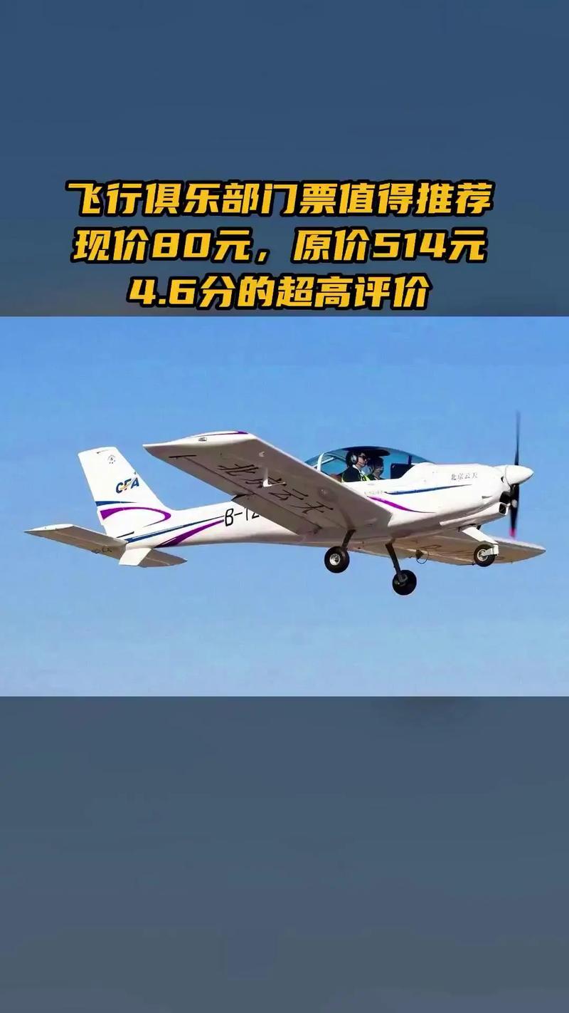 顶级飞行俱乐部入会费有多高？6个关键点帮你省钱省心