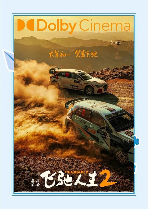 飞驰人生豆瓣评分多少？(网友真实反馈详解)