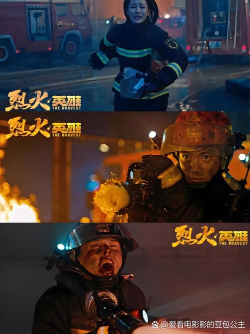 烈火英雄在豆瓣分高吗？看过的都说说真实感受！