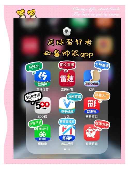 足球资讯哪里看?(手机APP推荐这三款超方便!)