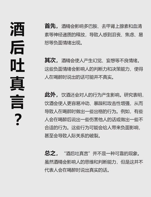 酒后探真言怎么做？5步学会真实表达内心情感