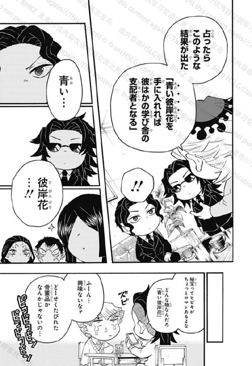 鬼灭之刃204话阅读体验如何？(网友评价汇总速看！)