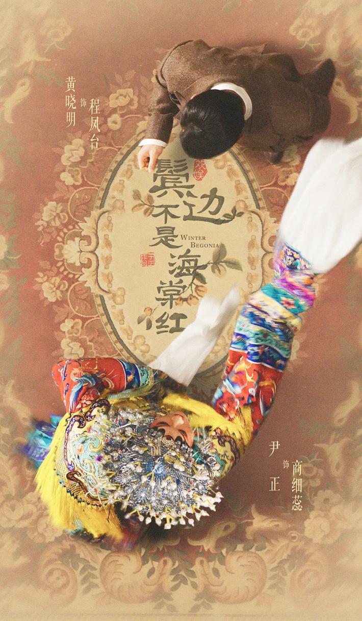 鬓边不是海棠红是耽改剧么?对照标准这剧明显不一样!