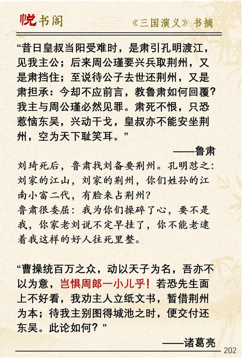 刘表让荆州故事完整解析!五分钟看懂三国权力交接