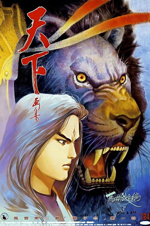 风云3漫画哪里能看?分享免费阅读平台