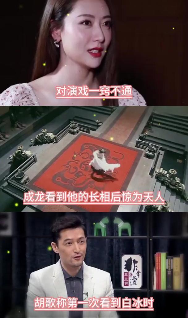 胡歌白冰未来合作吗？分析可能性展望搭档！