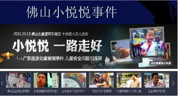 小悦悦事件真相是什么?揭开这起事件隐藏的全过程