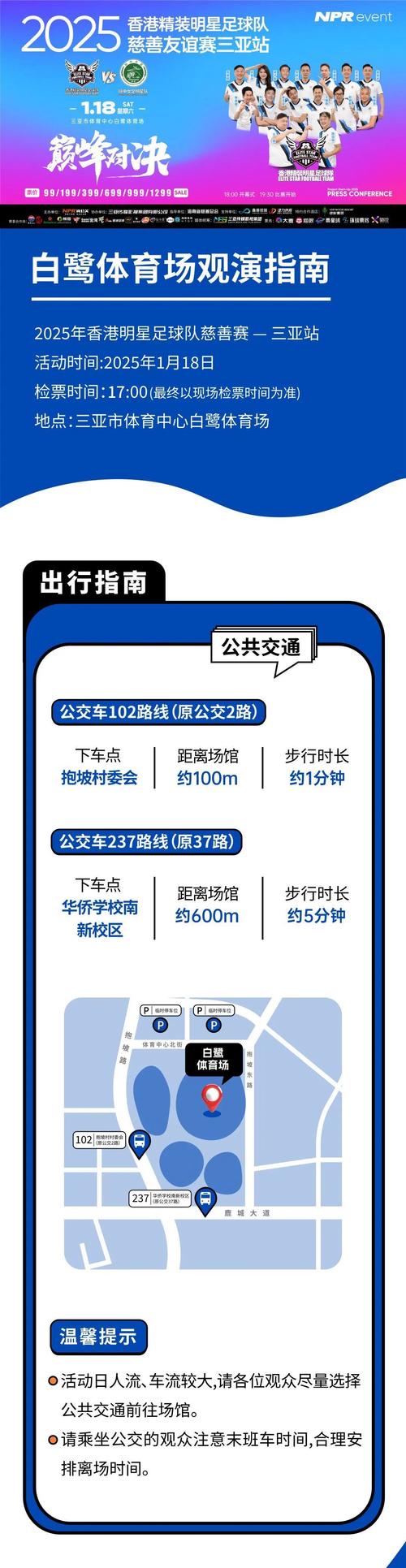 香港足球队比赛哪里看?实用观赛指南请收好